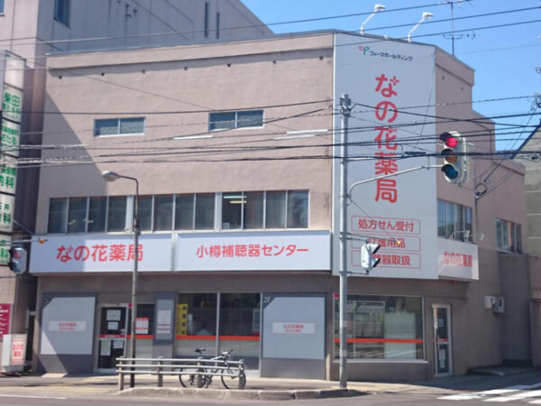 【小樽市】複数科に対応　ライフステージに合わせたサポート制度など福利厚生も充実！スキルアップも継続的にサポート！　