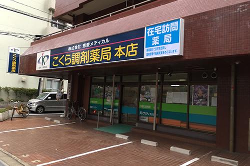 【北九州市小倉北区】≪モノレール最寄駅から徒歩5分≫交代で土日休みも可能！病院門前×在宅でスキルアップも可能です