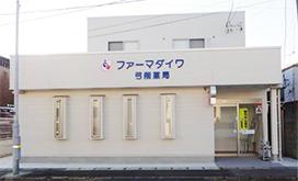 【熊本市北区】≪研修・福利厚生が充実≫精神科門前の薬局、余裕ある人員体制で働きやすい職場！