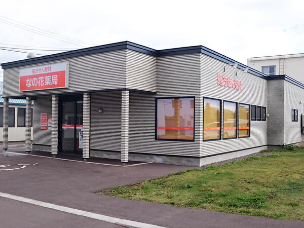 【紋別郡興部町】土日休み　平日17時30分まで！年間休日120日　内科・外科メインの薬局　地域密着型の店舗で地域に根ざした薬剤師として働いてみませんか