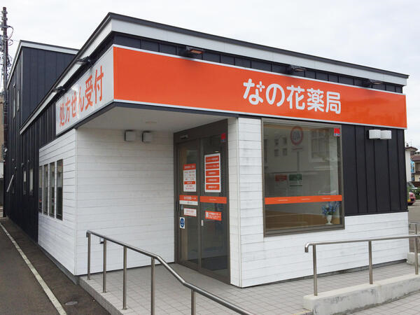 【富良野市】ＪＲ駅から徒歩10分　内科・消化器メイン　地域に根ざした薬局です　エリア限定勤務可能　無理な異動はありません