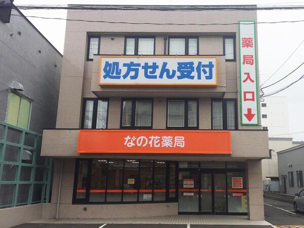 【札幌市豊平区】≪地下鉄南北線☆エキチカ≫「平岸駅」から徒歩2分　土日休みあり＆17時台終業＆福利厚生面◎　プライベートの時間の充実もはかりながらご就業可能