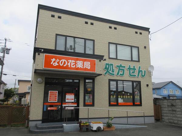 【苫小牧市】≪地域密着型≫内科クリニック応需　地元のかかりつけ薬剤師をめざしませんか？勤務エリアのご相談可能　産育休取得実績多数＆復帰率はほぼ100％☆