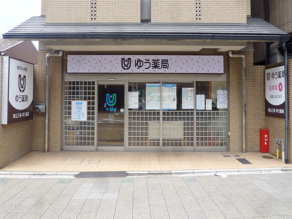 【京都市東山区/三条京阪駅】＜住宅手当あり＞年休120日以上♪京都市内中心部でのお仕事！整形外科がメインの薬局です♪