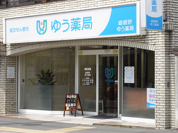 【京都市右京区】＜京都府内出店数№1/ゆう薬局グループでの勤務＞●年間休日120日以上、住宅手当or社宅制度適用有、産休育休取得実績複数あり！長くお勤め頂けます