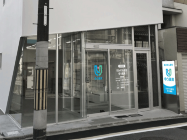 【京都市伏見区/墨染駅】＜年間休日123日×産休育休取得・復帰率100%＞●創業70年を超え、今後の出店計画も複数ある京都府地場の『ゆう薬局様』！安定性抜群です