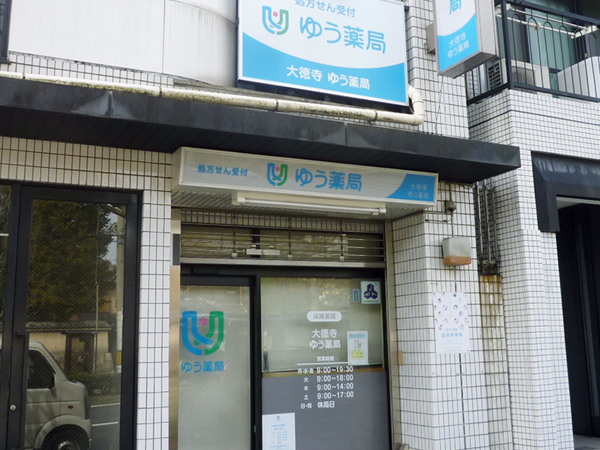 【京都市北区/鞍馬口駅】＜皮膚科の処方箋をメインに応需＞●在宅医療に携わりたい方必見！いち早く在宅医療に取り組んできたゆう薬局様でのご勤務/教育研修制度も充実◎