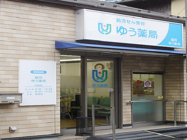 【大津市/膳所駅】＜雰囲気良く働きやすい薬局＞●社宅制度あり！年間休日123日・固定休みで予定を立てやすい環境です。最寄り駅より徒歩３分の好立地です！