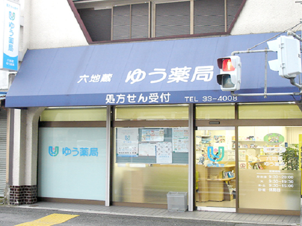 【宇治市/六地蔵駅】＜3線利用可/最寄駅より徒歩5分！＞●エリアでの異動しかない近場で働ける薬局です！勉強会など積極的に取り組んでいる会社です