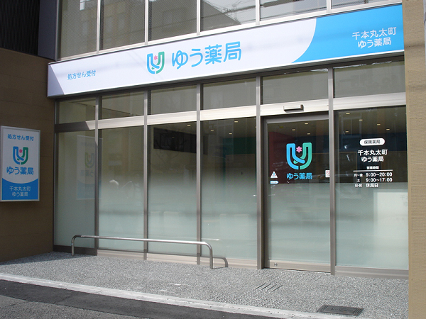 【京都市中京区/円町駅】＜調剤未経験も歓迎＞●京都府を中心に店舗展開する大手、福利厚生・教育制度充実