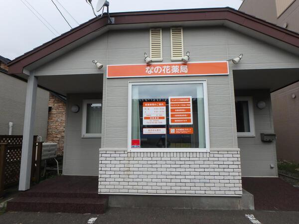 【登別市】≪地域密着型薬局≫地元のかかりつけ薬剤師をめざしませんか？整形外科・耳鼻科クリニック応需しています　エリア限定勤務もOK★