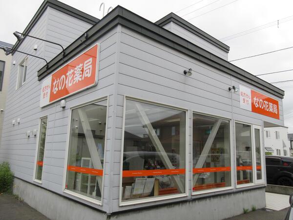 【札幌市清田区】≪平岡エリア≫　閑静な住宅街にある地域のかかりつけ薬局です☆マイカー通勤OK　札幌圏で定住希望の方にもオススメです