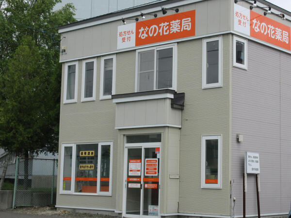 【札幌市清田区】≪マイカー通勤OK≫内科クリニック応需　17：30終業で少し早めのご帰宅が可能☆札幌圏で長くお仕事を続けていきたい方にオススメです