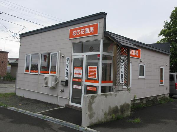 【北広島市】≪札幌圏で探したい方に♪≫産休育休取得実績多数　駅徒歩圏内＆マイカー通勤ＯＫ