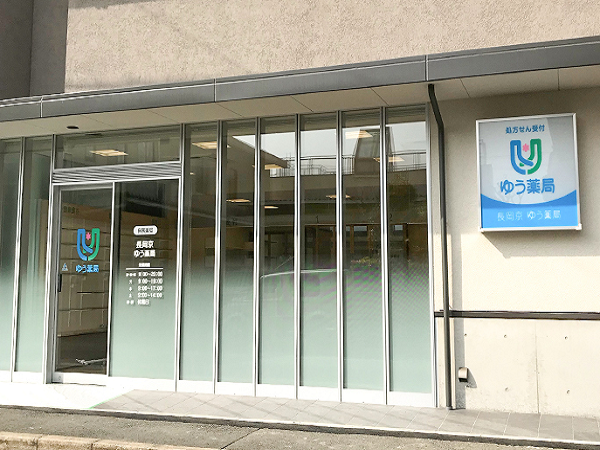 【長岡京市/駅チカ】≪フルタイムパート募集/18時以降や土曜日の勤務は加給あり！≫●大手調剤薬局、研修制度も充実しております♪未経験・ブランクのある方も歓迎◎