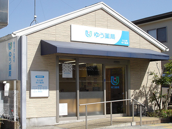 【乙訓郡/大山崎駅】＜地域密着型薬局/年休123日＞●曜日固定の完全週休2日制、福利厚生・教育研修制度充実です