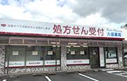 【伊佐市】管理薬剤師募集◎≪最大年収750万円も検討可能！≫月9休制！高速代・社宅も準備可！