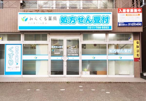 【札幌市北区】＜南北線「北24条駅」から徒歩5分＞アクセス良好♪札幌市内勤務にこだわりたい方におすすめ　年間休日120日以上でプライベートも充実♪