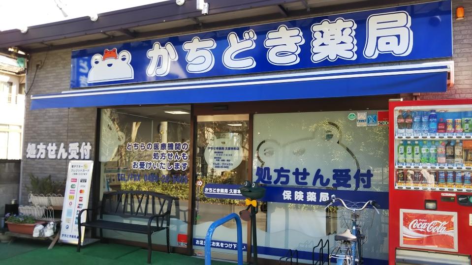 【久喜市】≪年収600万可能！≫月金祝固定休みで予定立てやすい♬年休125日！定着率良し♪18時閉局で落ち着いて勤務可能です