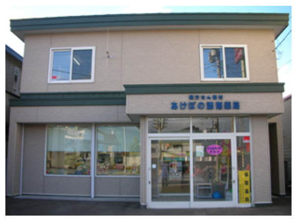 【北海道岩内郡】内科・小児科クリニック　土日休みの薬局　地域密着　腰をすえて地域に根ざして勤務していきたい方歓迎！