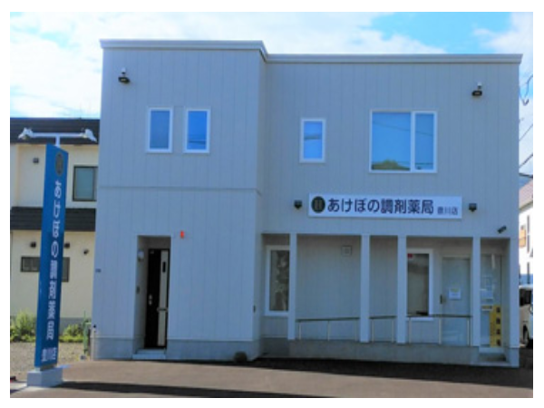 【小樽市】地域密着型店舗での管理者候補募集！年収550万円以上！無理な異動もなく落ち着いて長期就業が可能！新築移転した綺麗な店舗です★