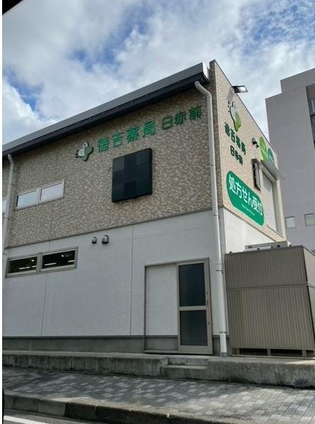 【鳥取市】«鳥取県内の在宅シェアNo１»鳥取市を中心に展開するチェーン薬局！PCAポンプも導入済みの店舗・病院門前でスキルアップも可能★