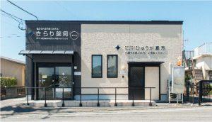 【直方市】★急募≪ご経験次第で年収650万円も可能≫教育制度も充実/在宅業務に携わりたい方にオススメです！