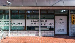 【福岡市東区】急募≪在宅専門薬局≫高年収550万円も可能♪在宅経験が無い方・浅い方も応募◎研修体制も万全です。