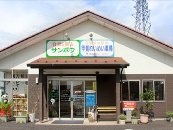 【甲賀市/三雲駅】＜独立支援制度有＞●街のかかりつけ薬局として地域医療に貢献している調剤薬局♪アットホームな環境です