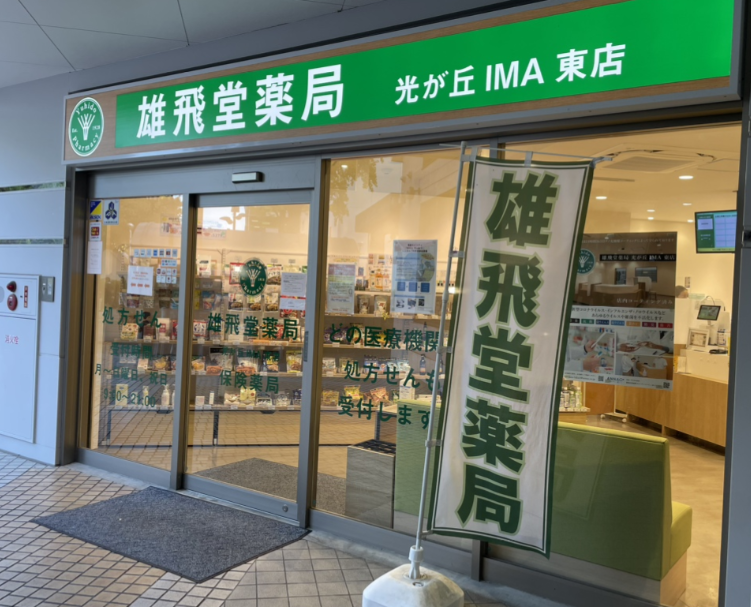 【練馬区/光が丘駅】≪駅から徒歩2分≫有給消化率80％以上　年間休日120日以上　福利厚生や教育体制もととっている為、長く腰を据えて働ける環境です♪　