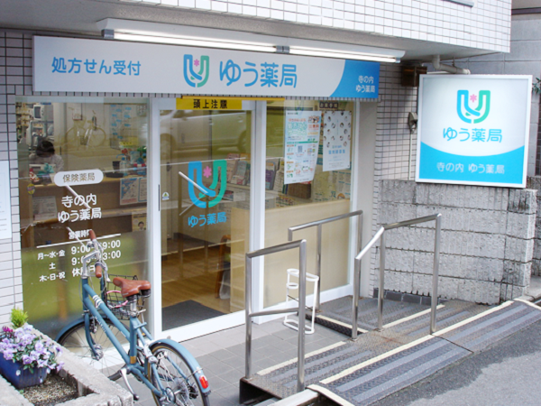 【京都市上京区/今出川駅】＜年間休日125日＆駅徒歩7分！＞福利厚生・研修体制充実◎賞与4.5カ月の実績あり/内科をメインに応需/住宅手当・借り上げ社宅制度あり