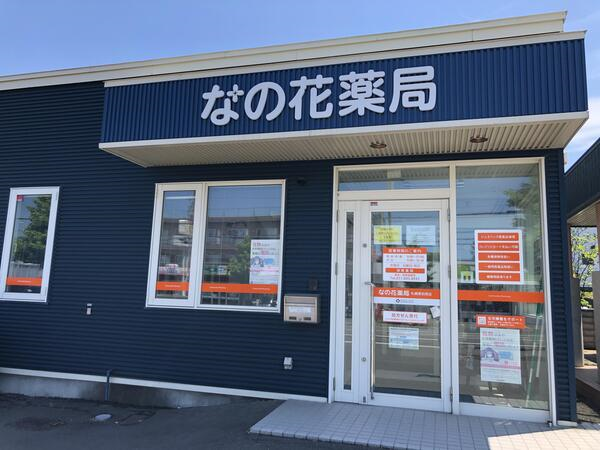 【札幌市厚別区】JR駅より徒歩7分　小児科メイン　17時閉局　残業少なめ　福利厚生面充実　ライフスタイルの変化にも柔軟に対応しています。