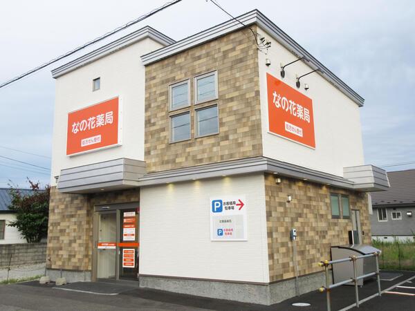 【苫小牧市】≪稀少☆土日休み＆17：30まで≫内科クリニック応需の地域密着型薬局　地元のかかりつけ薬剤師をめざしませんか？