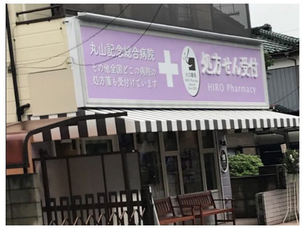 【さいたま市岩槻区/岩槻駅】≪17:30までの勤務≫総合病院門前薬局・スキルアップできる環境です！メリハリ重視の方おすすめ♪