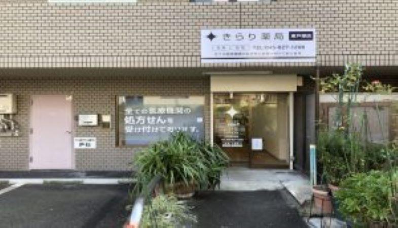 【横浜市戸塚区/東戸塚駅】駅徒歩5分！週休2.5日＆年間休日118日！年収600万円検討可、在宅医療とワークライフバランスを両立できる環境です。