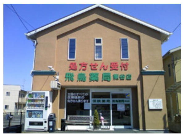 【熊谷市】≪新卒＆第2新卒≫ 奨学金返済サポートあり！嬉しい家族手当・住宅手当あり　県内中規模チェーン店！転勤なし！