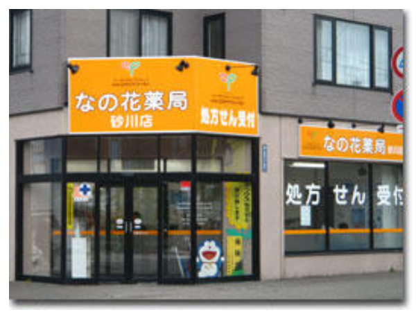【砂川市】土日休みのシフトも相談可能！週20時間以上のシフト勤務で社保加入可能！午前中心のシフト勤務もOK★