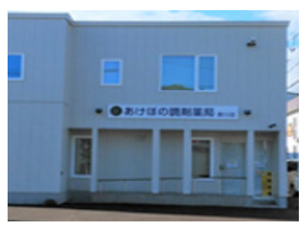 【小樽市】≪管理薬剤師候補募集≫給与は安定の年俸制★550～700万円査定可能　早番遅番シフト勤務　残業少なめ　土日連休もほしい方にオススメです