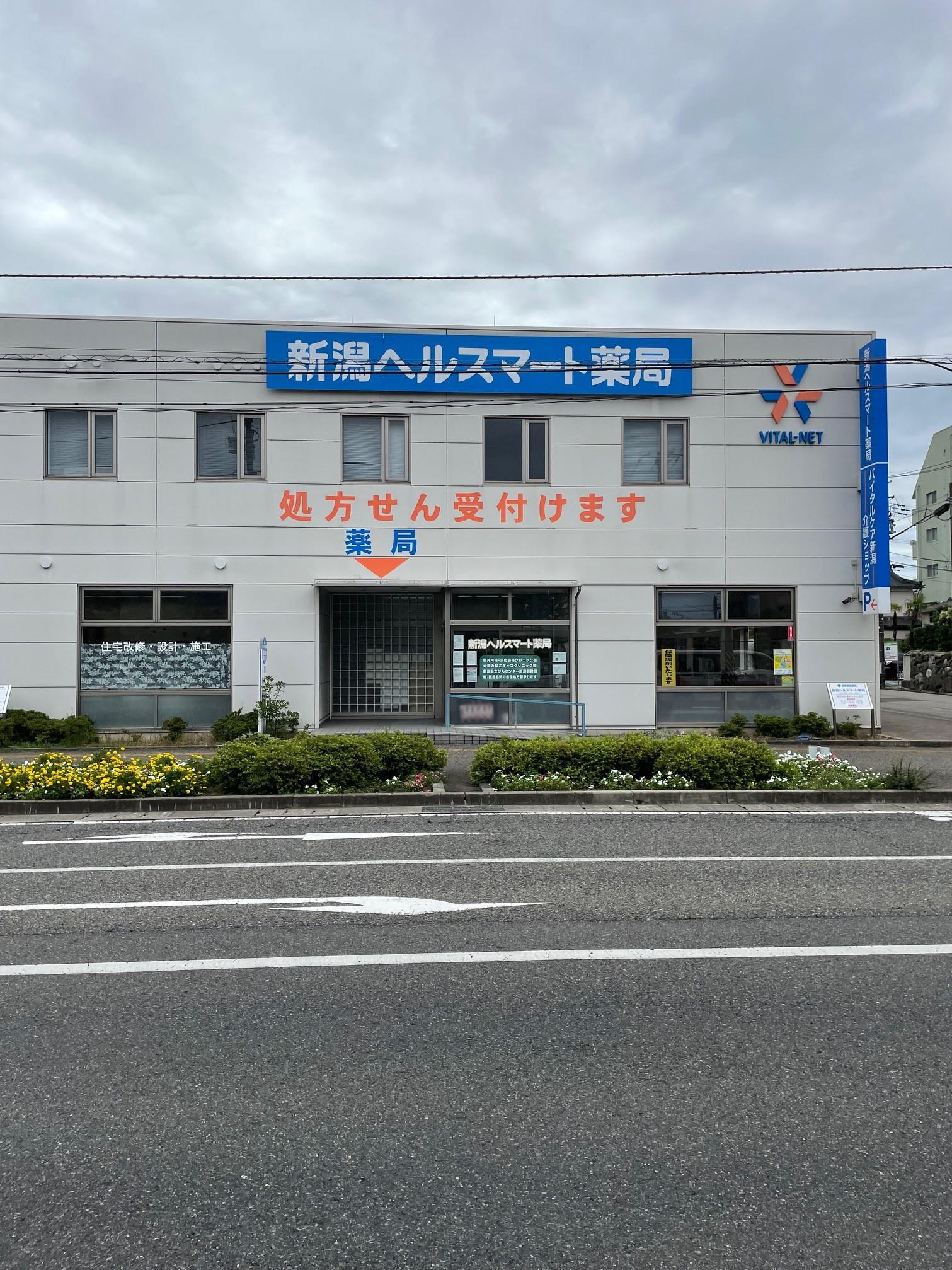 【新潟市中央区】≪新卒積極募集中≫　職場環境◎　転居を伴う異動なし　ライフワークバランス重視の方におすすめ！