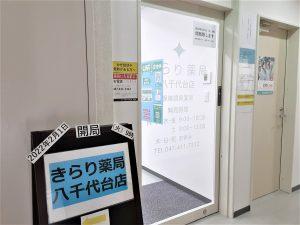 急募【八千代市/八千代台】≪内科・糖尿内科メイン≫在宅業務に興味ある方必見！運転できる方歓迎♪ 2022年2月に開局したキレイな店舗です！