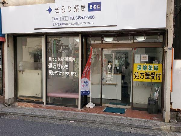 【港北区/菊名駅】急募≪成長を続ける安定企業≫ キャリアパスや教育制度も整っています/年収600万も可/在宅やりたい方歓迎！