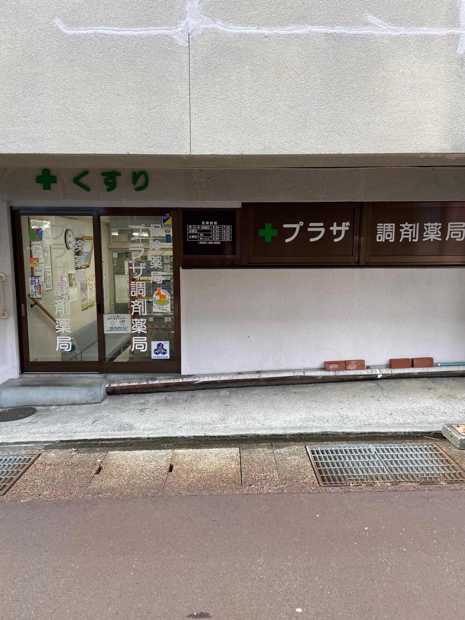 【十日町市】≪急募！≫17時半終業・残業少なめ・高年収600万円！内科・皮膚科メインの薬局です！