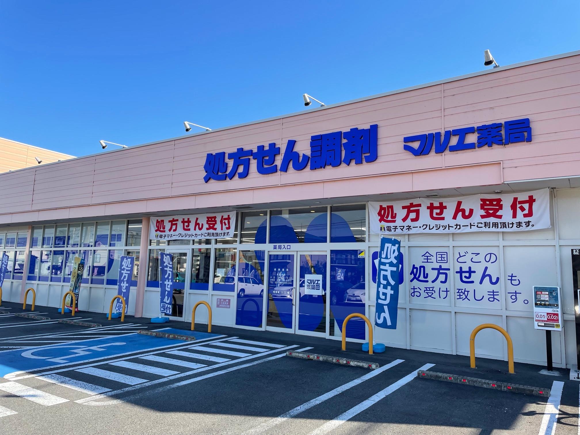 【高崎市】急募！≪年間休日120日≫ 教育制度、福利厚生とも万全の体制！長く安心して働ける薬局≪調剤併設店舗/土日祝休み≫