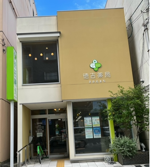 【鳥取市】≪奨学金返済制度あり≫週休2日制　鳥取県内に8店舗展開中の薬局です♪研修制度も充実していて安心です！