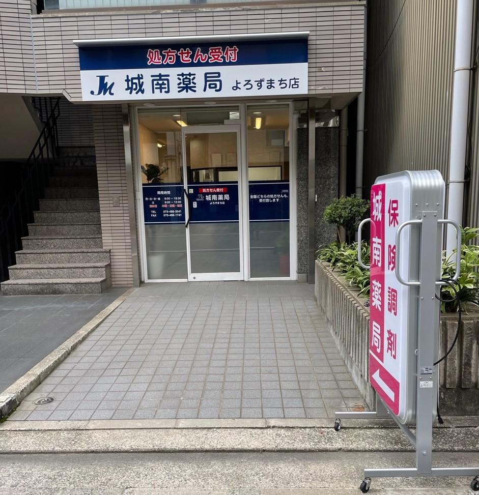 【和歌山市】ブランクＯＫ！人気のエリアでの新しい調剤薬局の募集です！