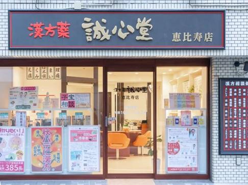 【渋谷区/恵比寿駅】希少！≪未経験OK×漢方カウンセリング≫国際中医師・心理カウンセラーなどの資格取得も応援！