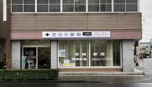 *急募【小田原駅】≪九州で在宅患者数No.1の実績≫病院門前＋在宅医療の経験が積める・東証グロース上場企業で業績好調！年収600万円検討可◎