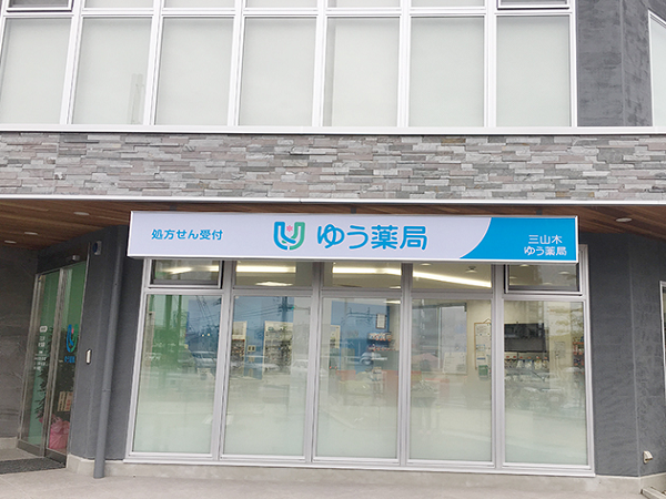 【京田辺市】≪年間休日120日以上≫借上げ社宅制度もしくは住宅手当制度有◎京都府内での出店数№1薬局グループ！キャリアアップも出来る環境です。