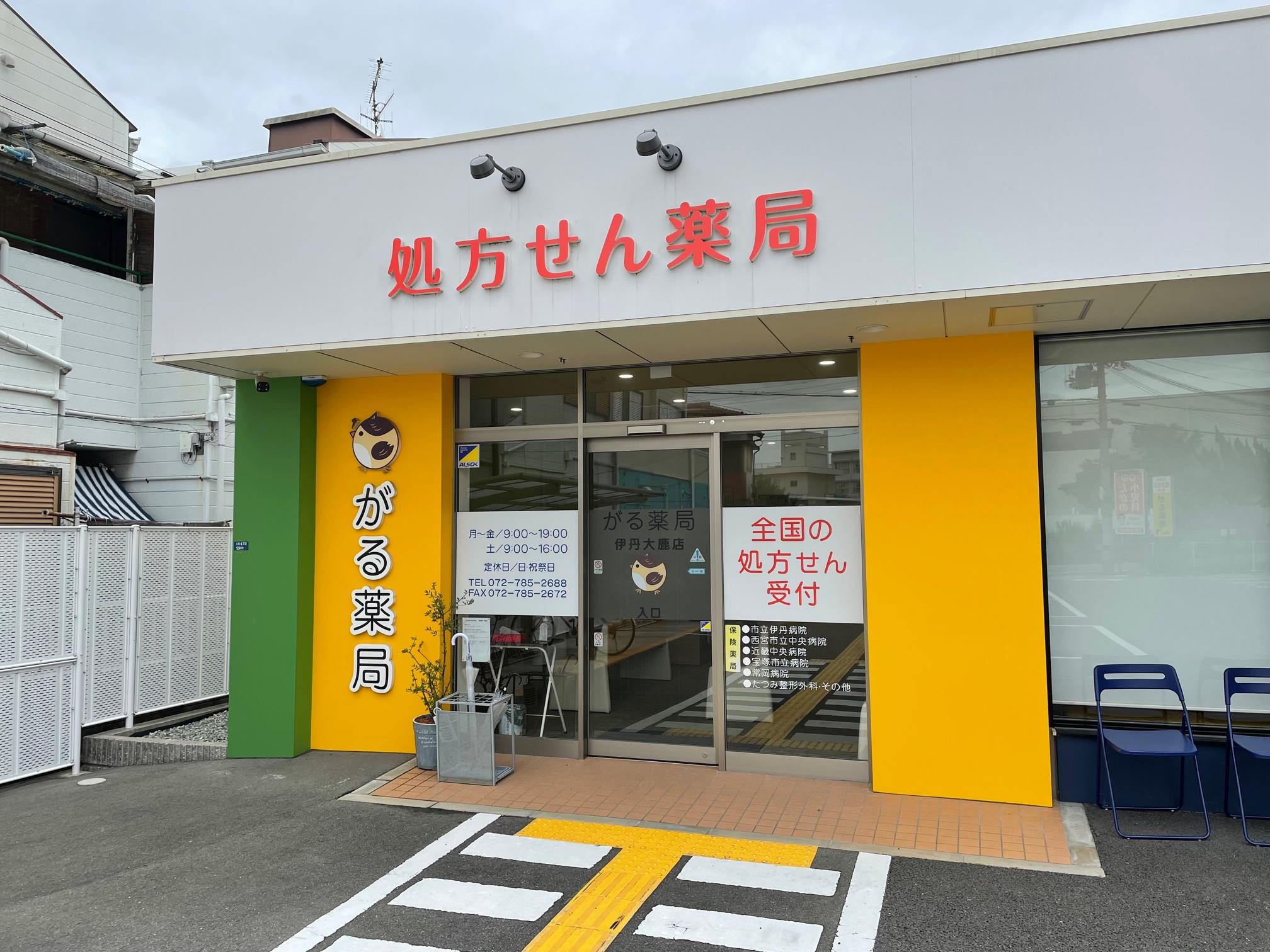 急募【伊丹市】≪転勤なし◆マイカー通勤OK≫信頼の厚い小児科ドクターの門前！年俸制で月額重視の方におすすめ♪