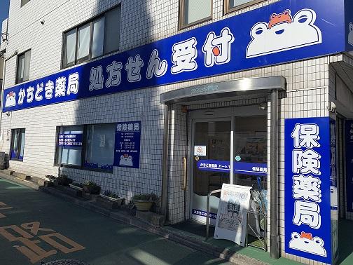 【新宿区/下落合駅＆椎名町駅】≪土日祝も開局している薬局≫　総合病院の門前薬局　小規模展開の薬局で地域密着　異動ほぼなし　育児復帰率100％★